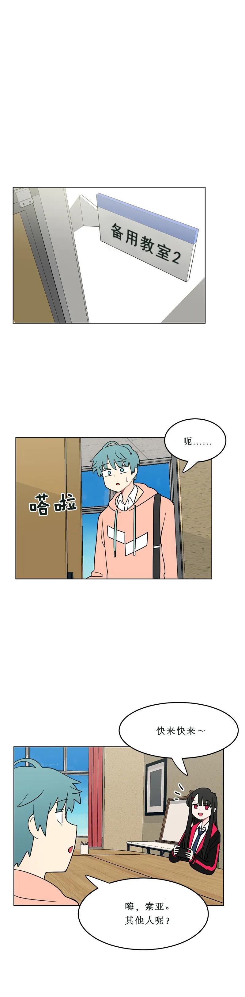 《我的老师居然是人类》131 第131话 第6页