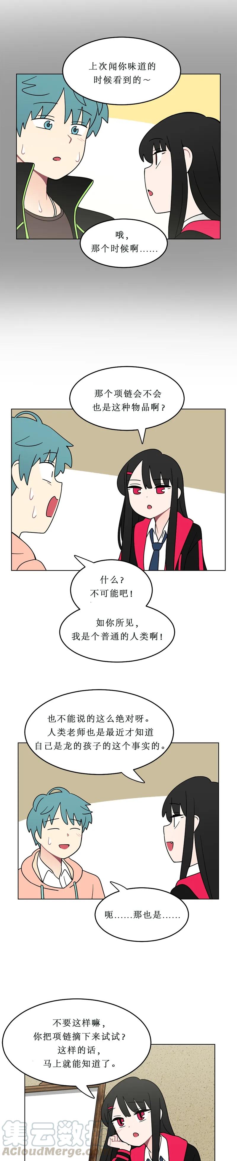 《我的老师居然是人类》132 第132话 第3页
