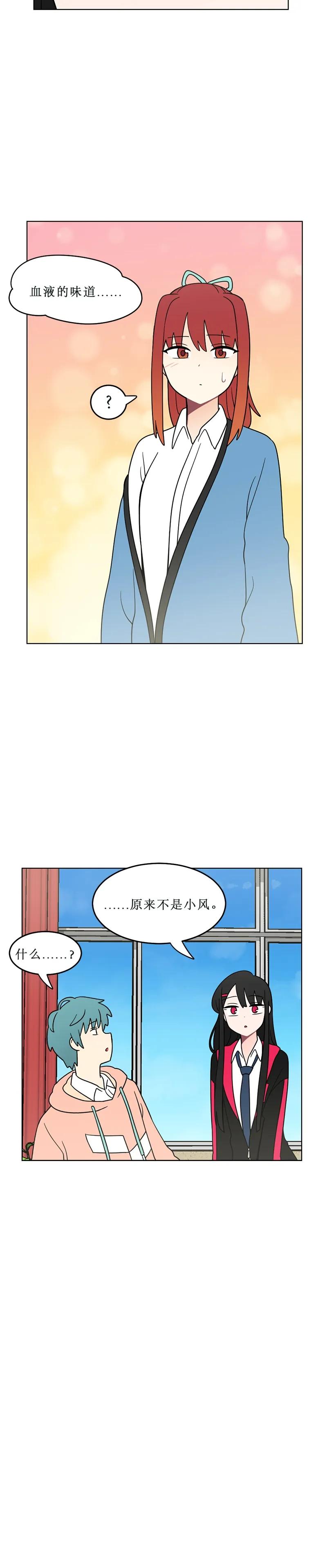 《我的老师居然是人类》132 第132话 第10页
