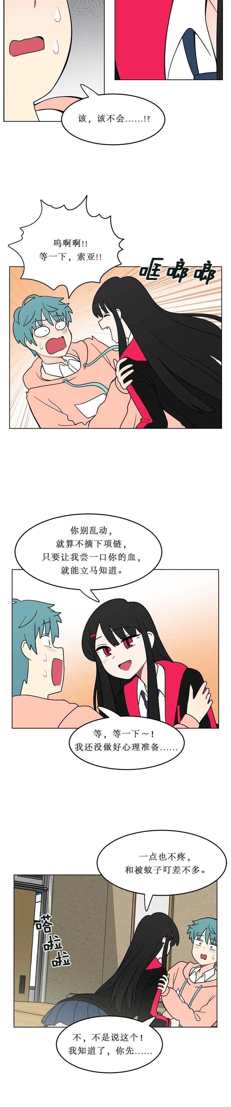 《我的老师居然是人类》132 第132话 第8页