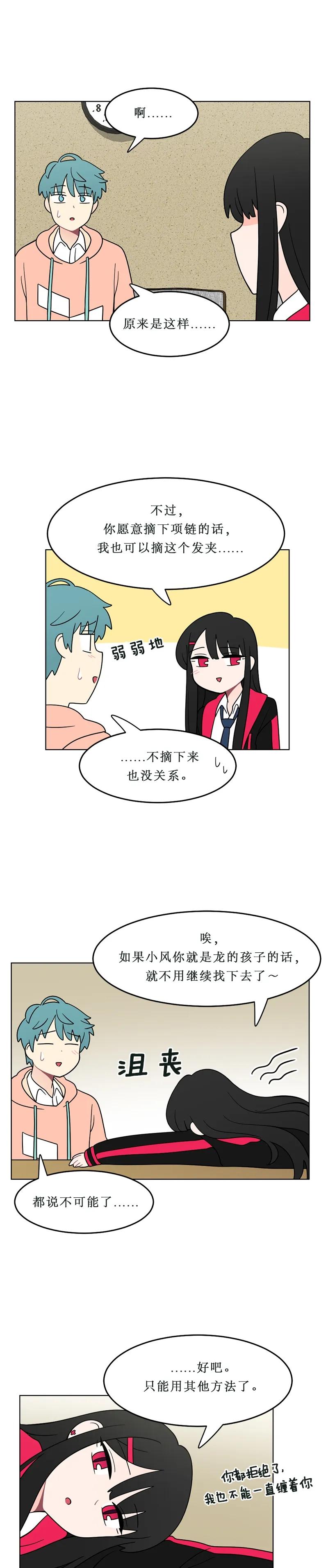 《我的老师居然是人类》132 第132话 第6页
