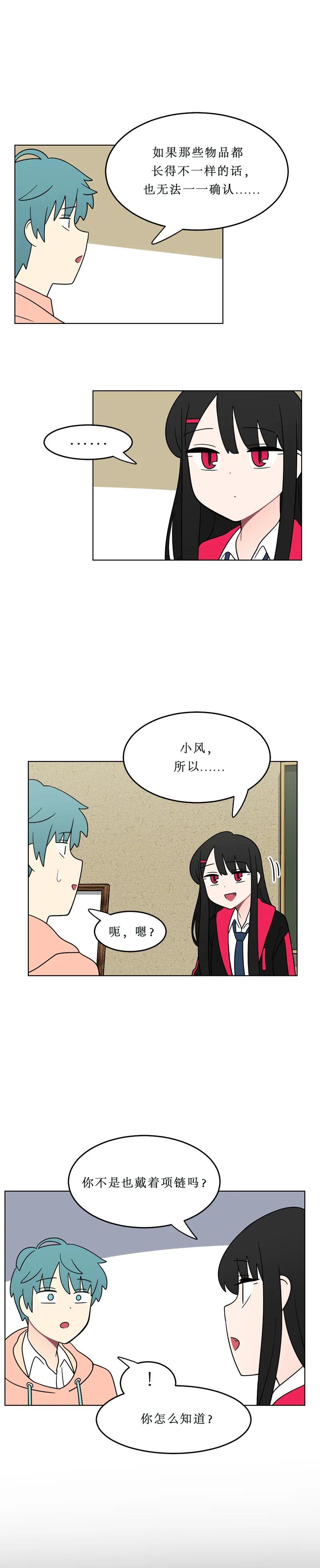 《我的老师居然是人类》132 第132话 第2页