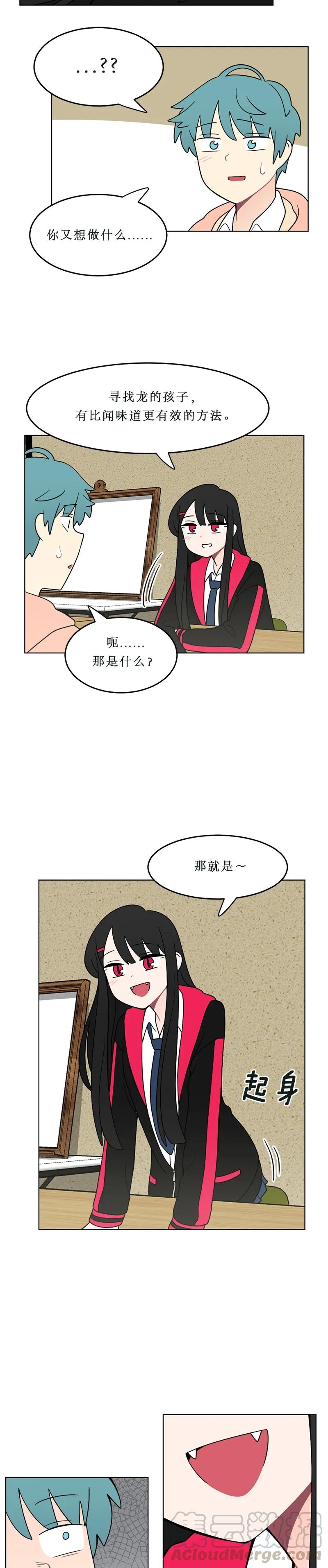 《我的老师居然是人类》132 第132话 第7页