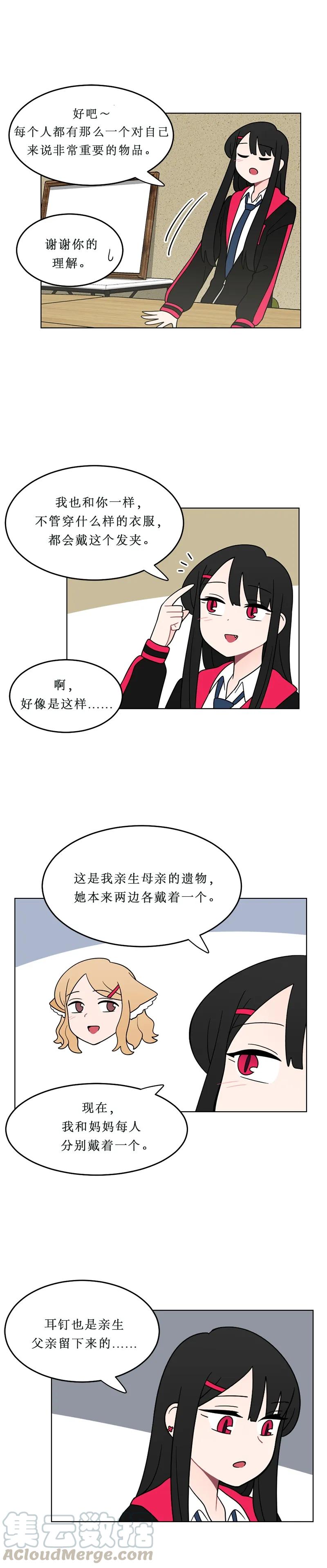 《我的老师居然是人类》132 第132话 第5页