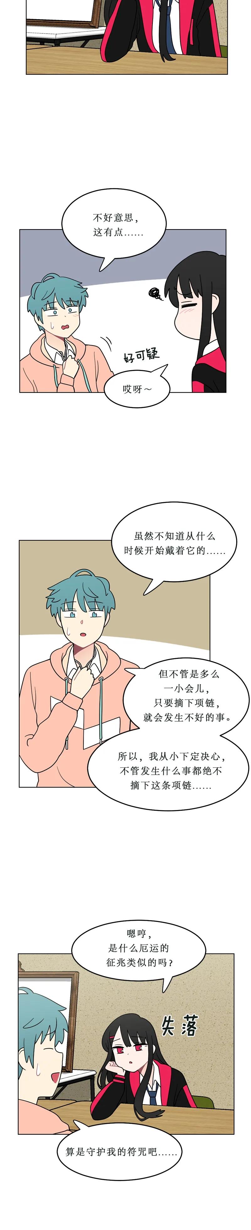 《我的老师居然是人类》132 第132话 第4页