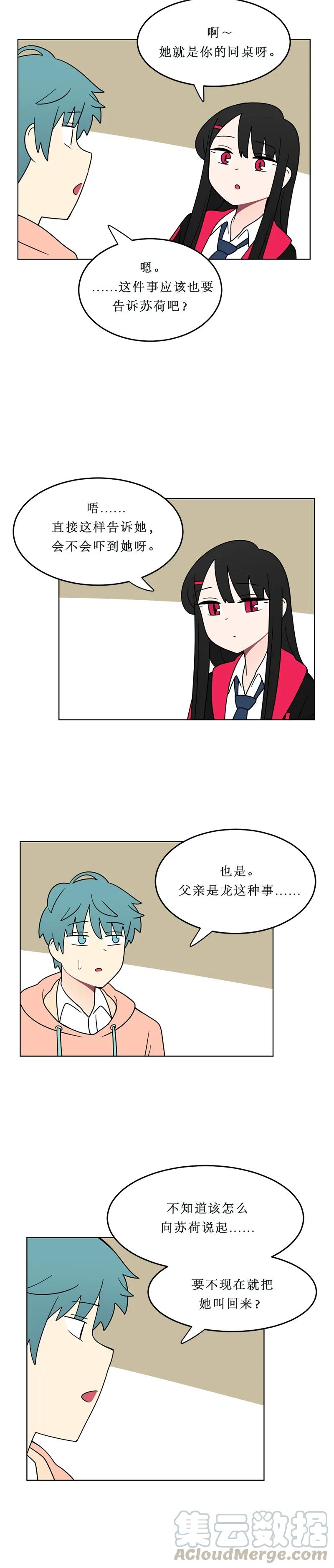 《我的老师居然是人类》133 第133话 第9页