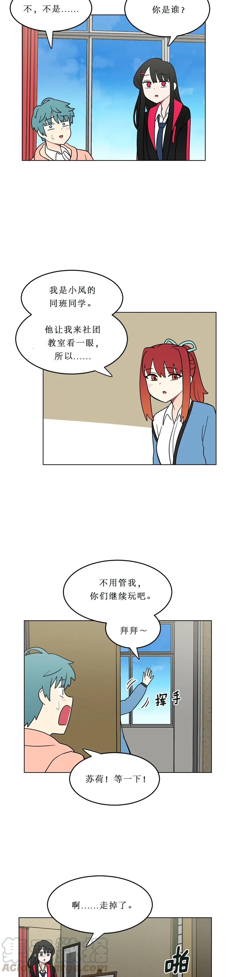 《我的老师居然是人类》133 第133话 第3页