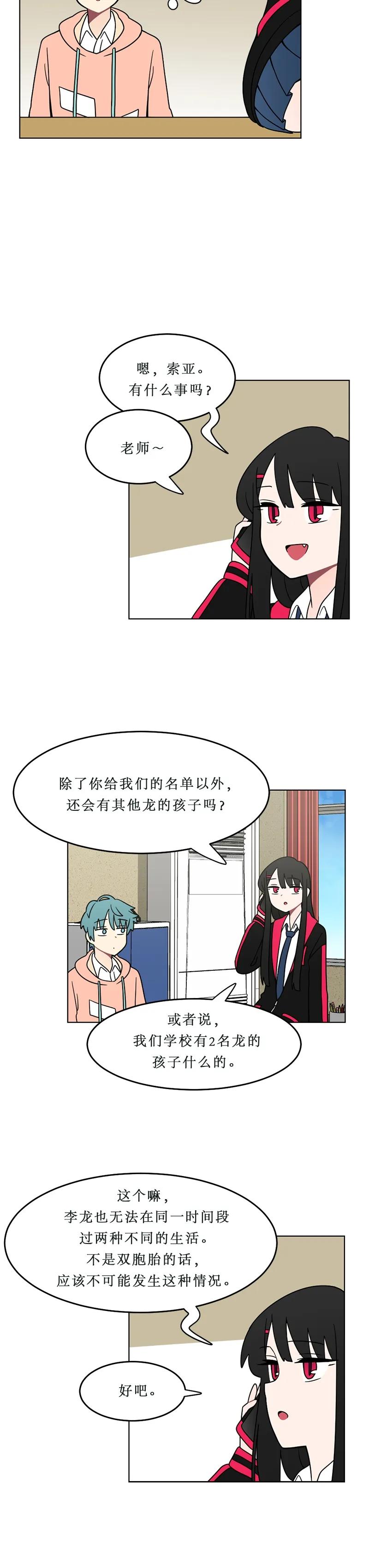 《我的老师居然是人类》133 第133话 第6页