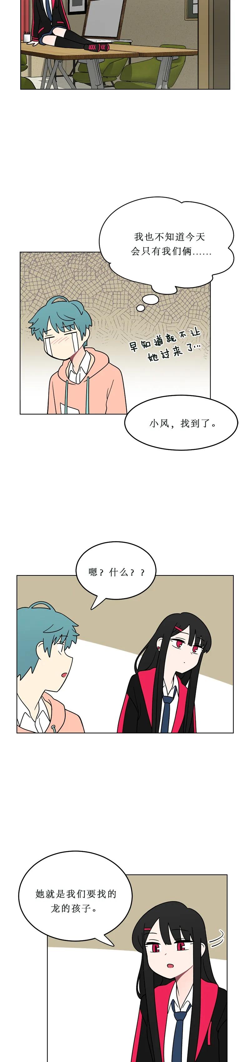 《我的老师居然是人类》133 第133话 第4页