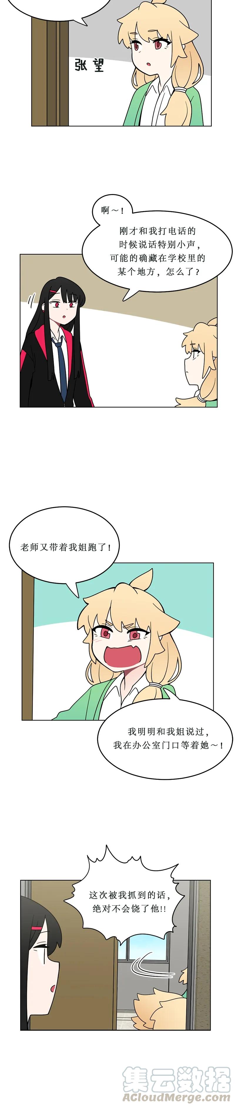 《我的老师居然是人类》133 第133话 第11页