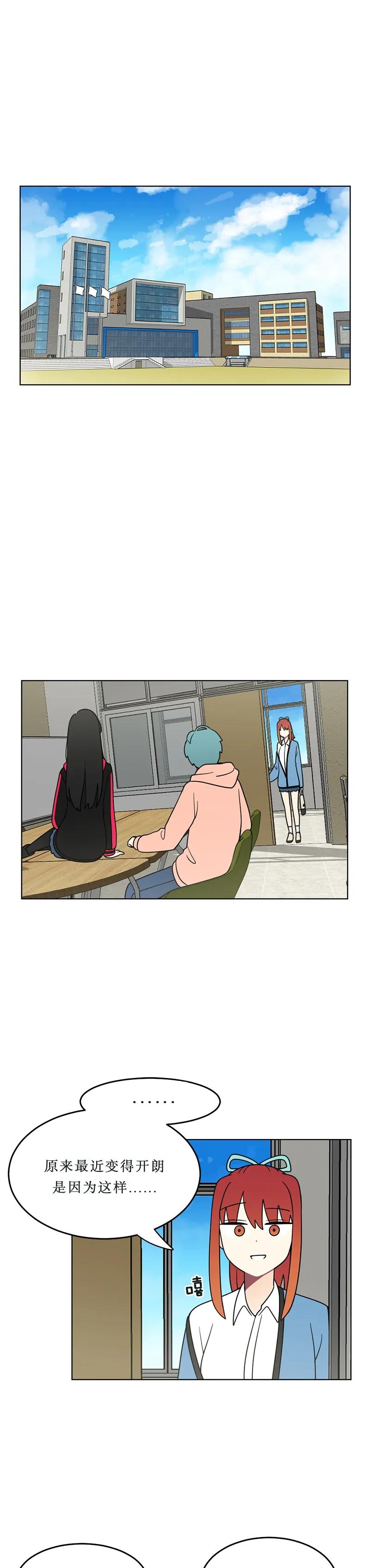 《我的老师居然是人类》133 第133话 第2页