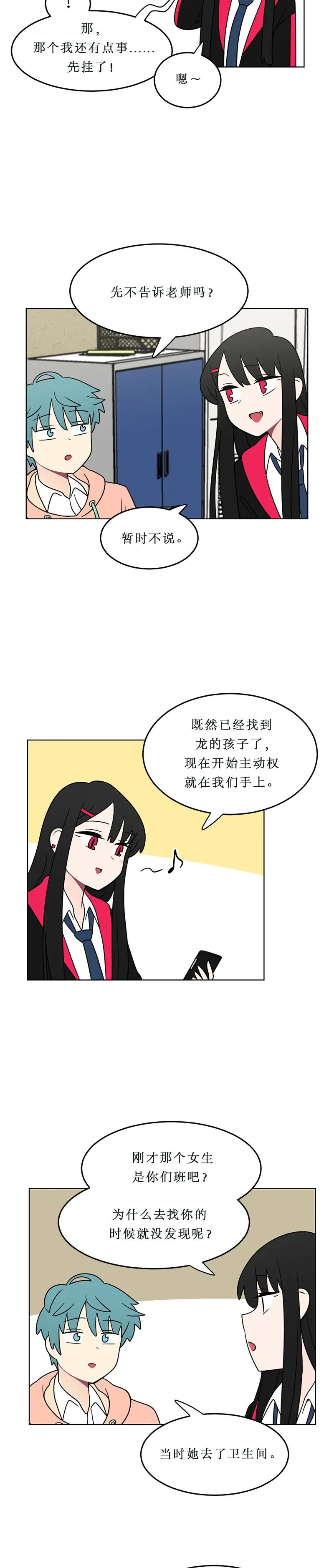 《我的老师居然是人类》133 第133话 第8页