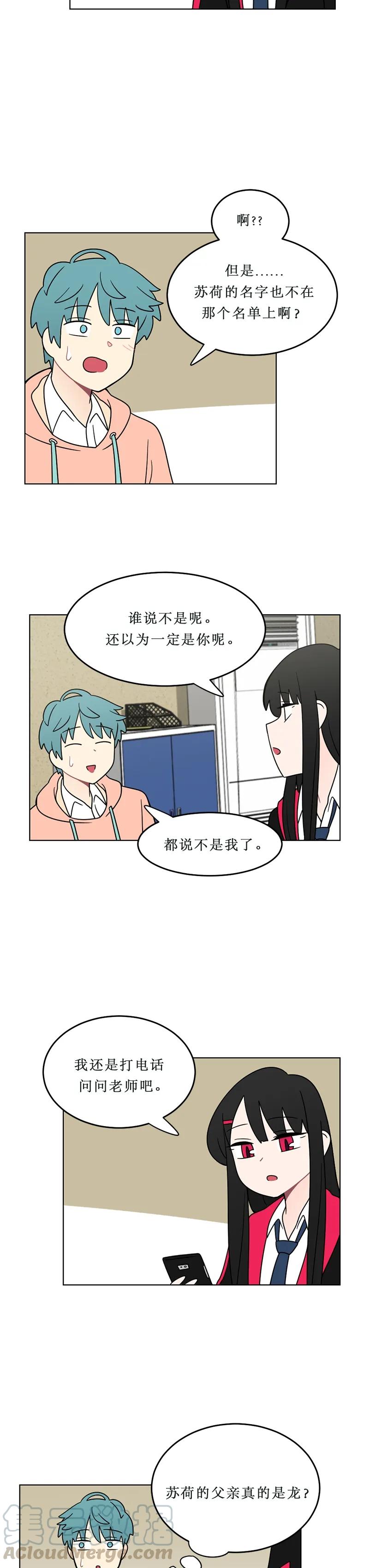 《我的老师居然是人类》133 第133话 第5页