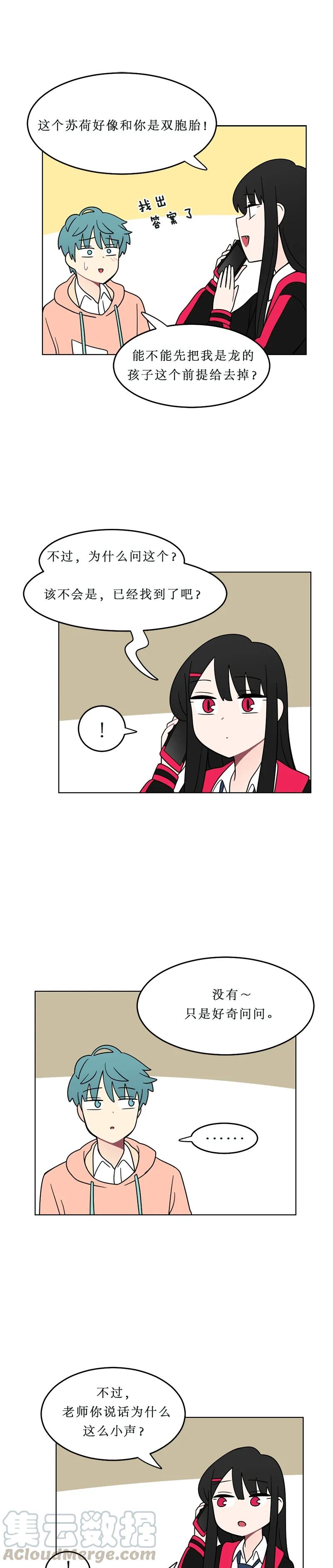 《我的老师居然是人类》133 第133话 第7页