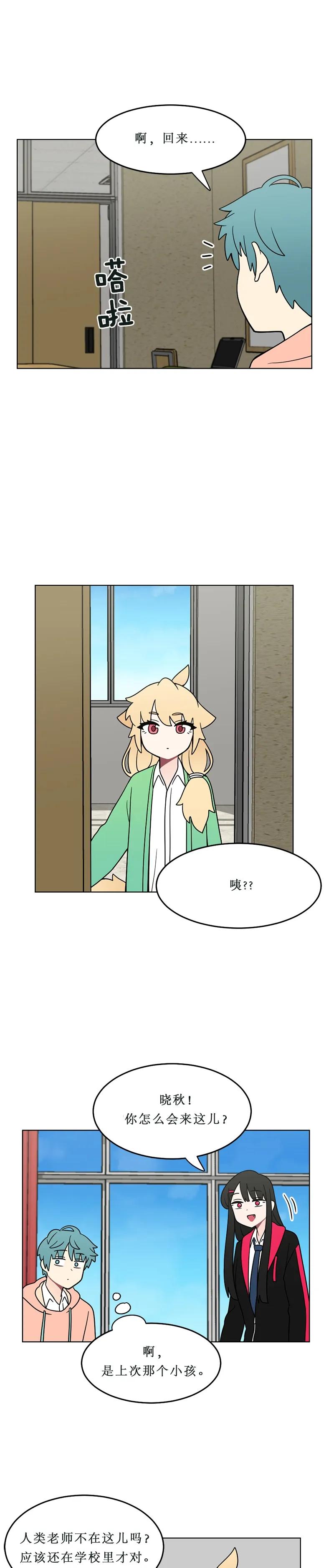 《我的老师居然是人类》133 第133话 第10页