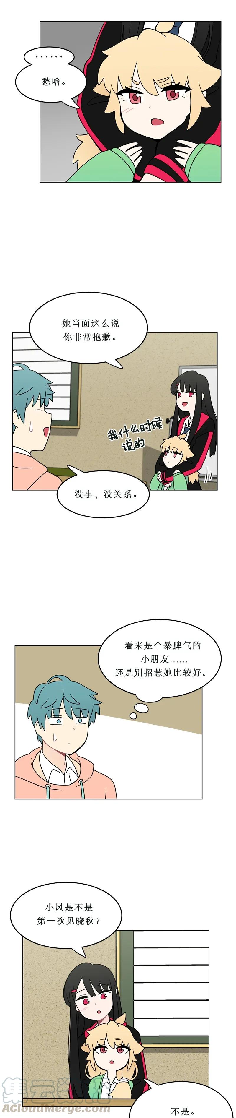 《我的老师居然是人类》134 第134话 第3页