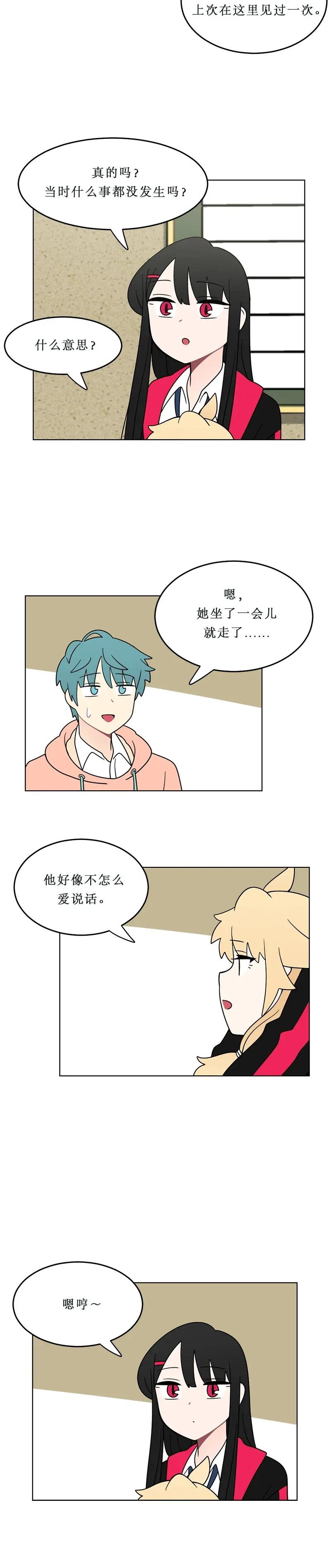 《我的老师居然是人类》134 第134话 第4页