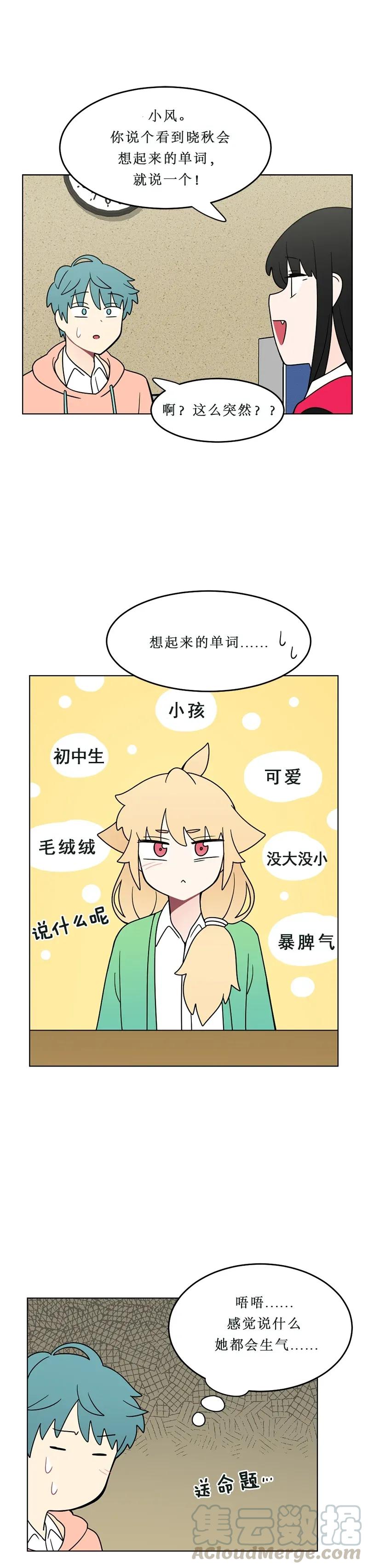 《我的老师居然是人类》134 第134话 第5页