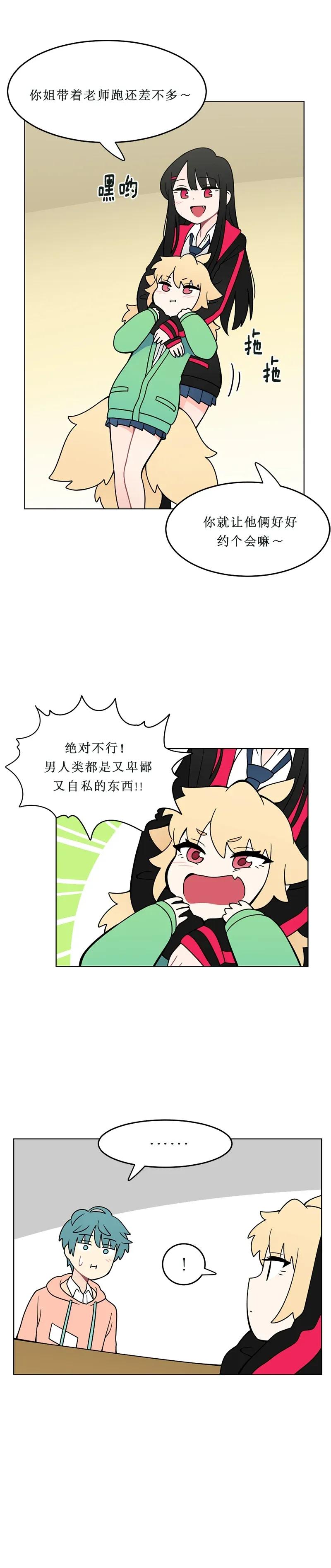 《我的老师居然是人类》134 第134话 第2页