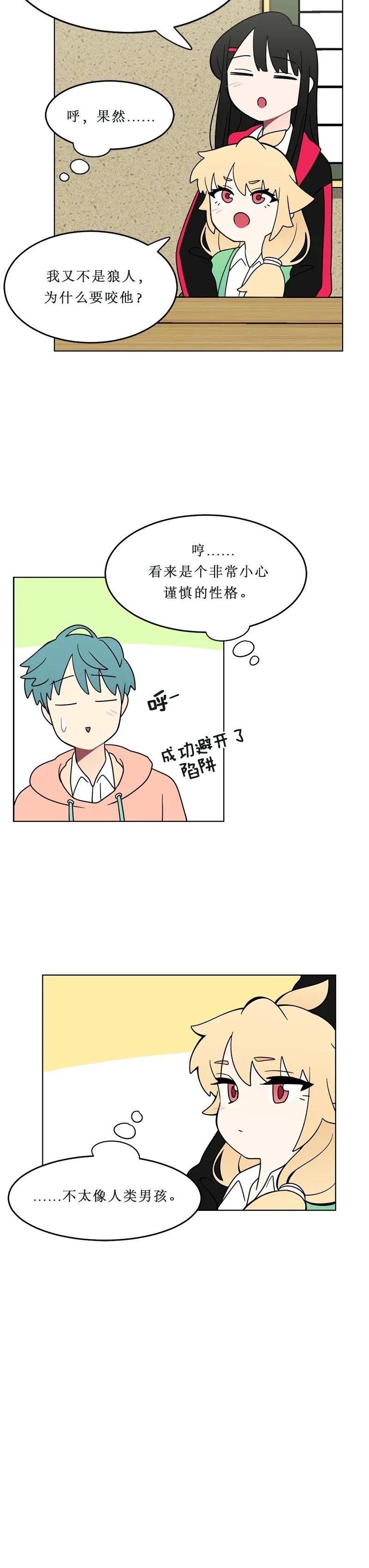 《我的老师居然是人类》134 第134话 第8页