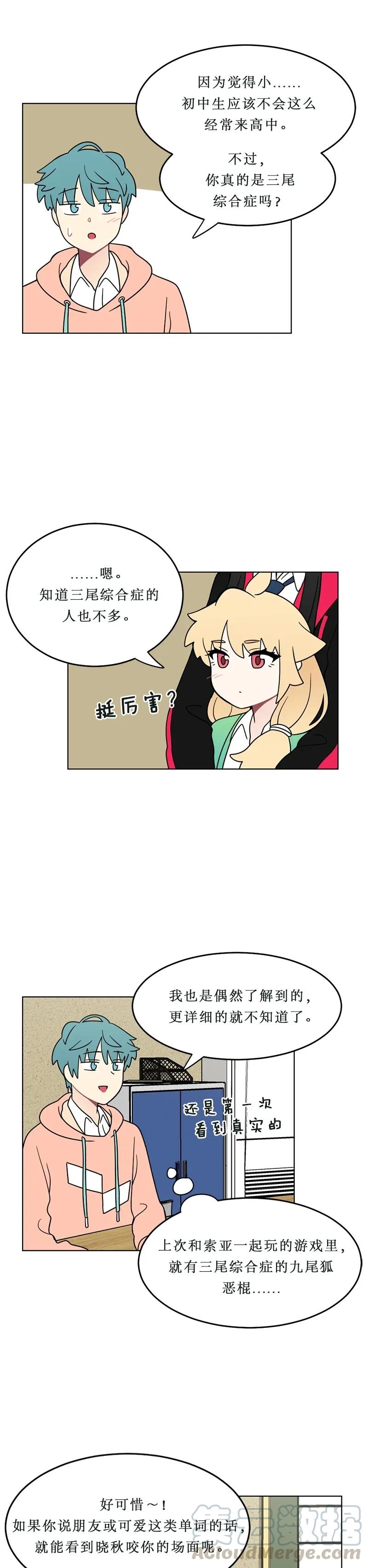 《我的老师居然是人类》134 第134话 第7页