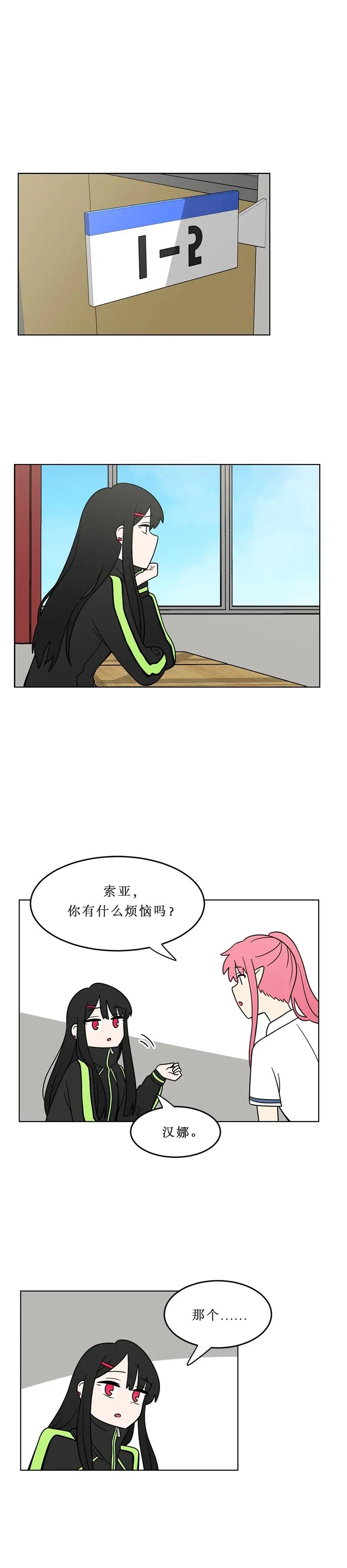 《我的老师居然是人类》135 第135话 第6页