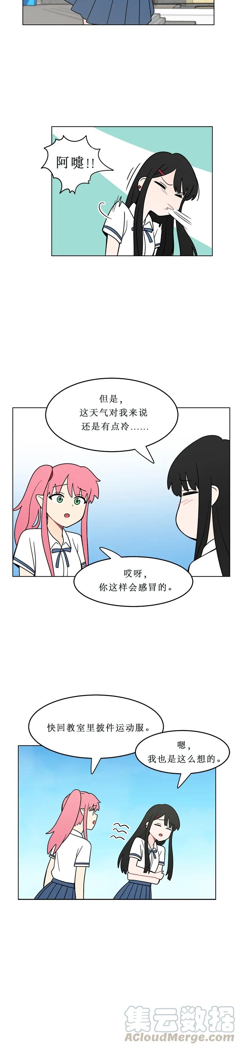 《我的老师居然是人类》135 第135话 第5页