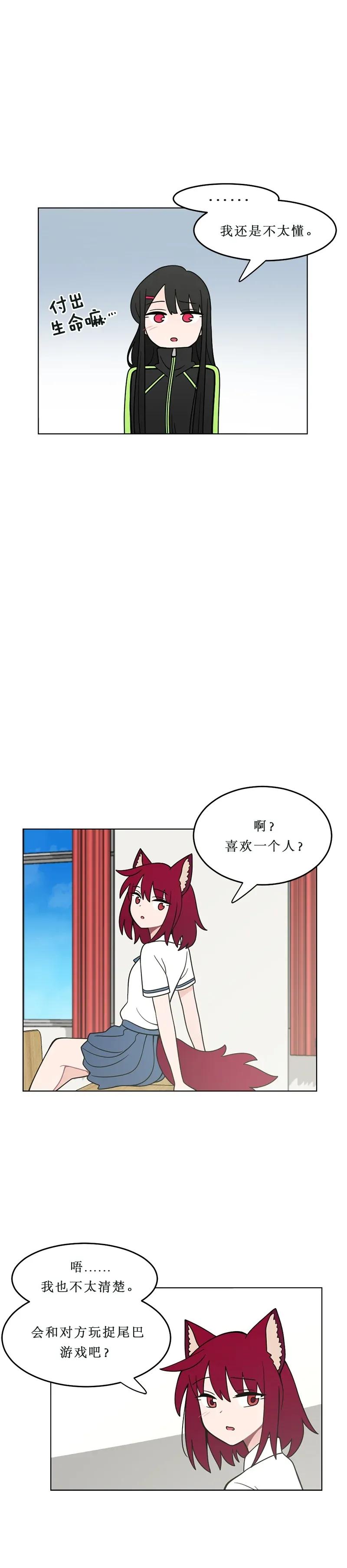 《我的老师居然是人类》135 第135话 第10页