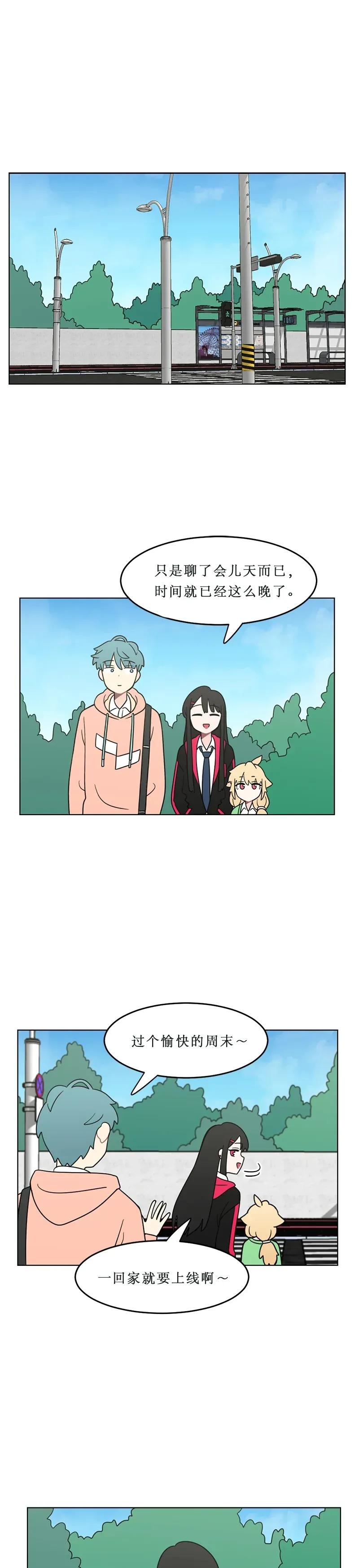 《我的老师居然是人类》135 第135话 第2页