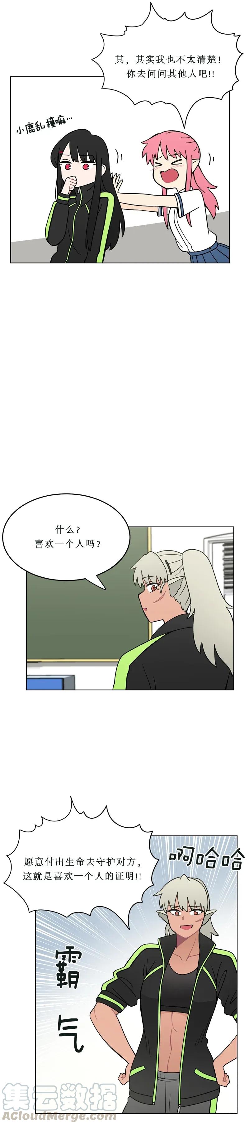 《我的老师居然是人类》135 第135话 第9页