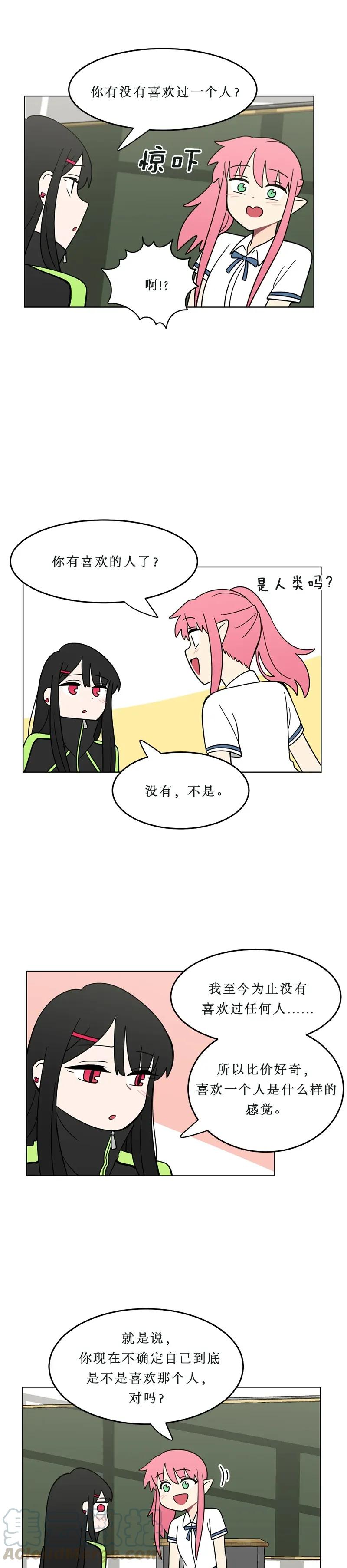 《我的老师居然是人类》135 第135话 第7页