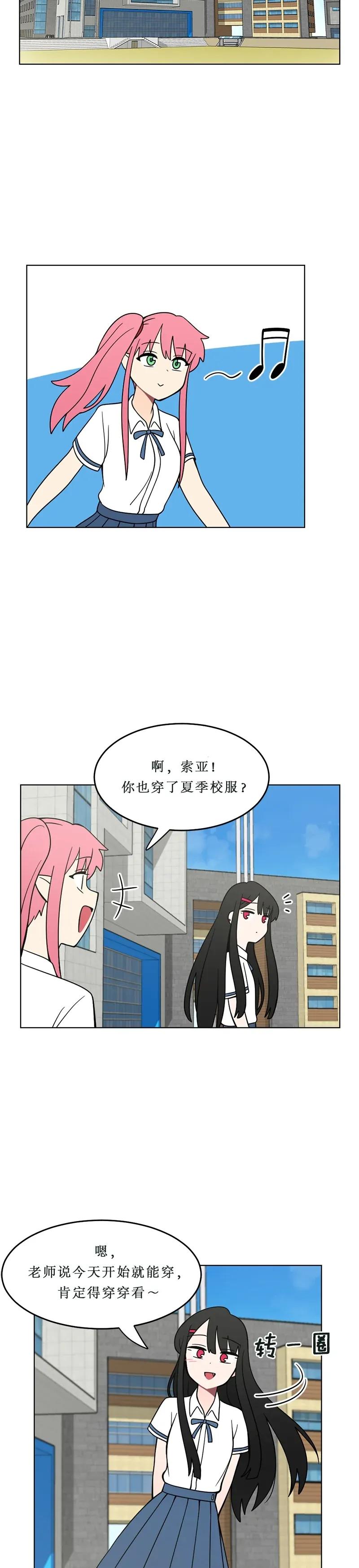 《我的老师居然是人类》135 第135话 第4页