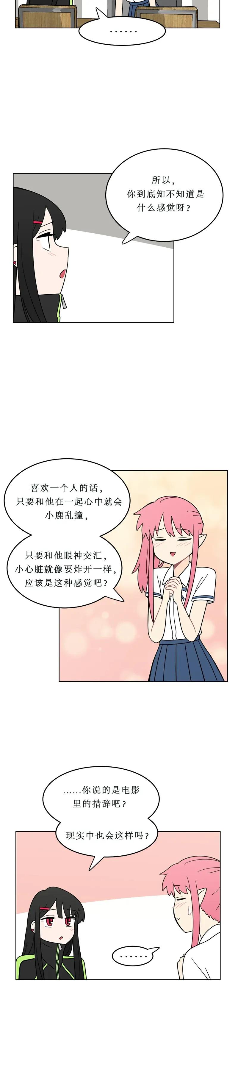 《我的老师居然是人类》135 第135话 第8页