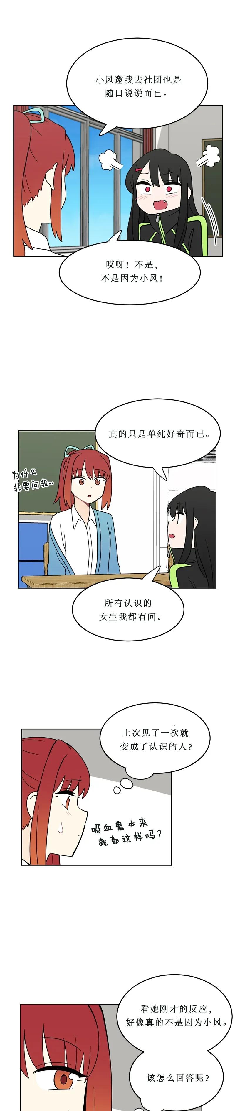 《我的老师居然是人类》136 第136话 第6页