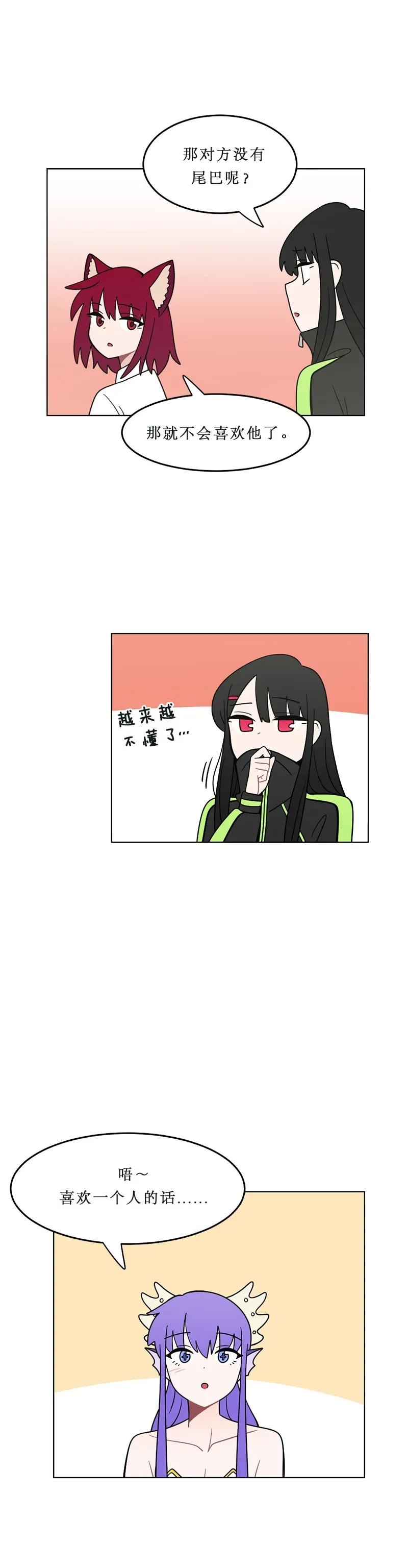 《我的老师居然是人类》136 第136话 第2页