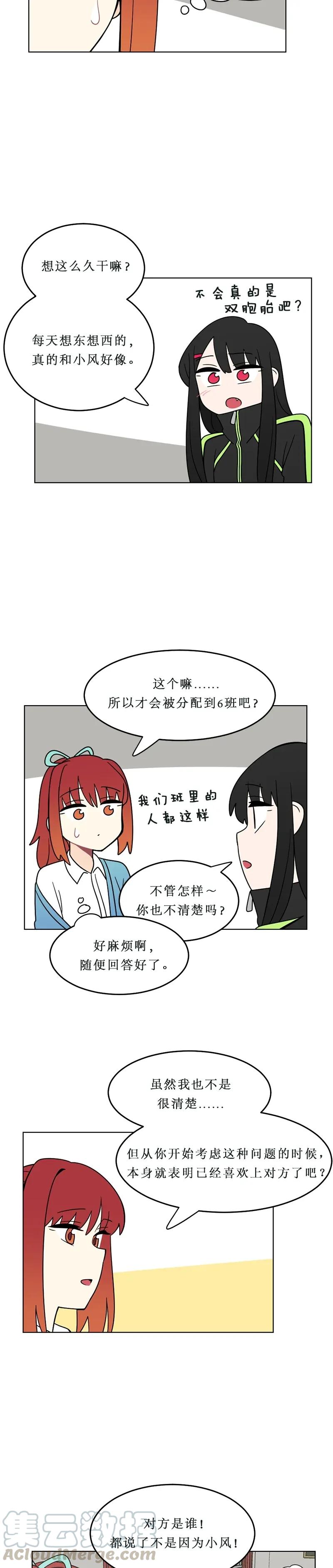《我的老师居然是人类》136 第136话 第7页