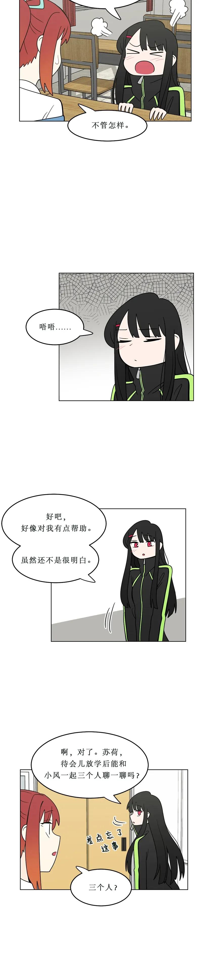 《我的老师居然是人类》136 第136话 第8页