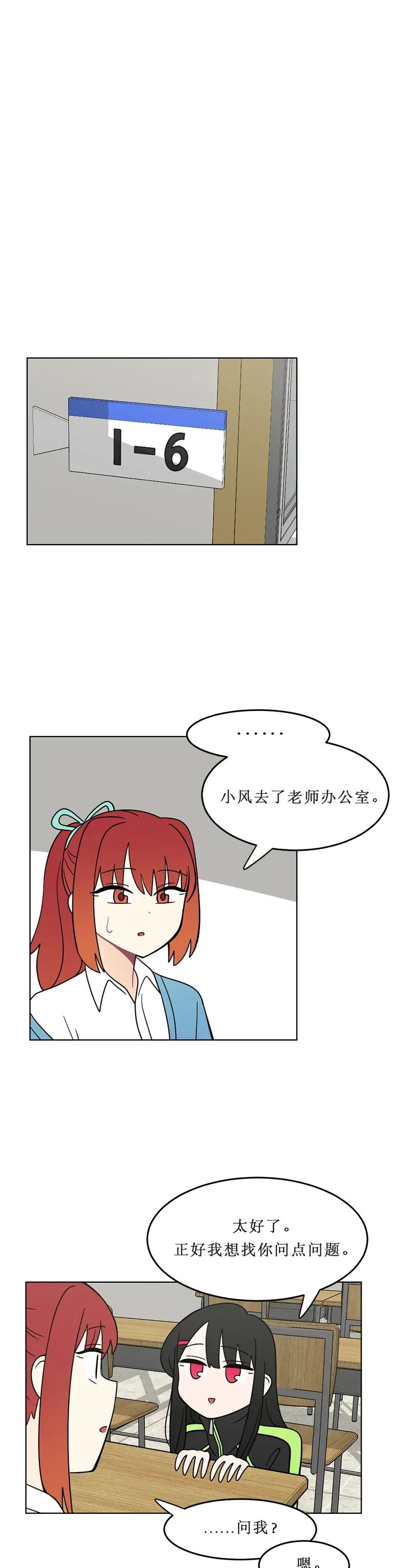 《我的老师居然是人类》136 第136话 第4页