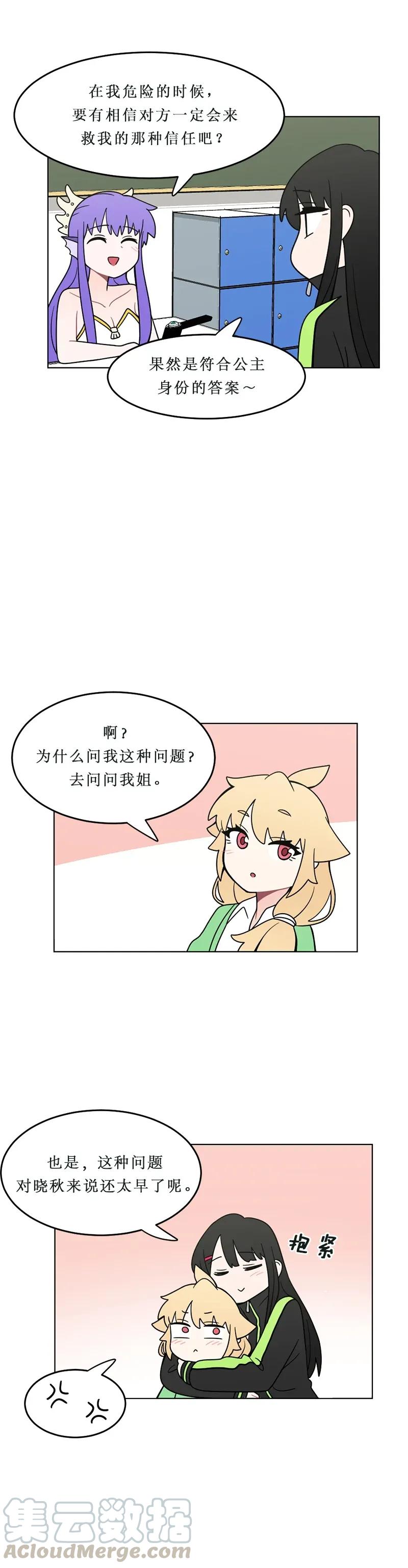 《我的老师居然是人类》136 第136话 第3页