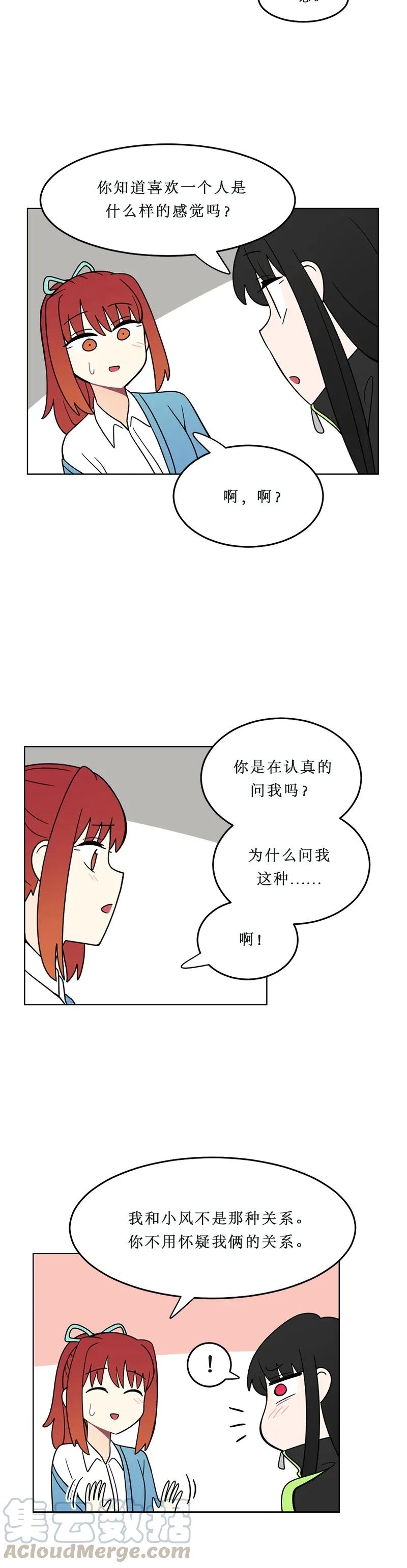 《我的老师居然是人类》136 第136话 第5页