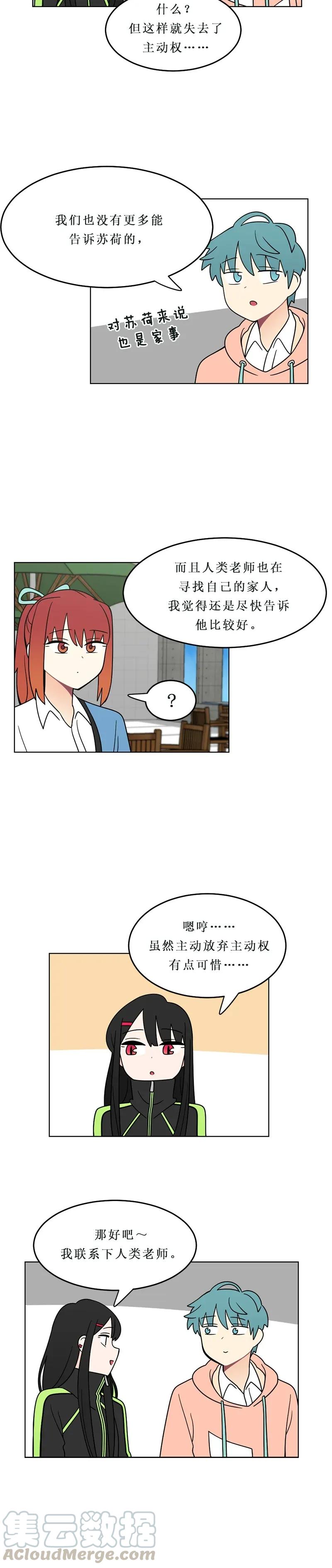 《我的老师居然是人类》137 第137话 第5页