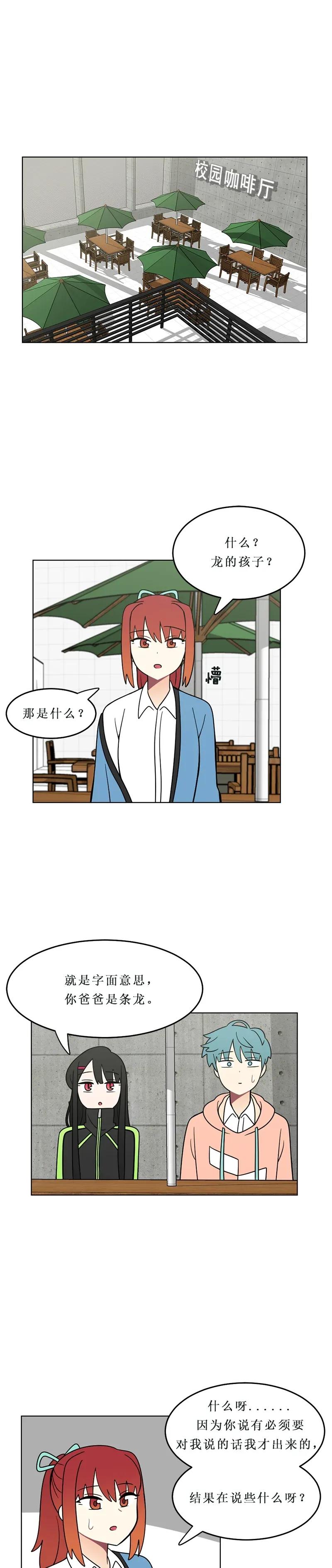 《我的老师居然是人类》137 第137话 第2页