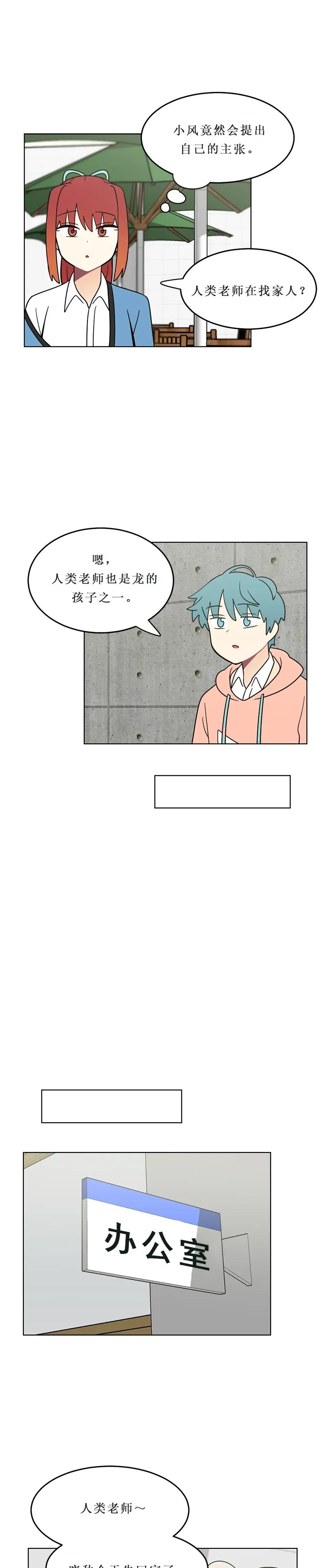 《我的老师居然是人类》137 第137话 第6页