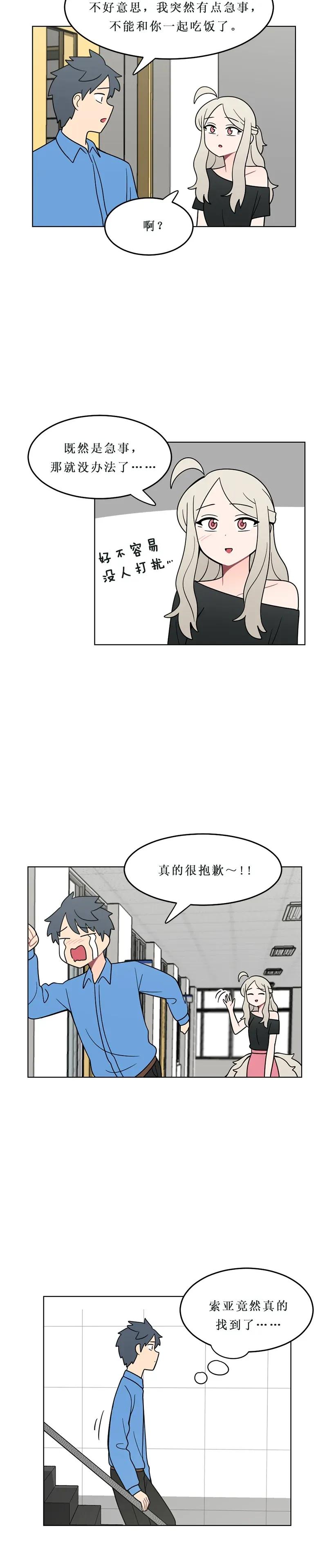 《我的老师居然是人类》137 第137话 第8页