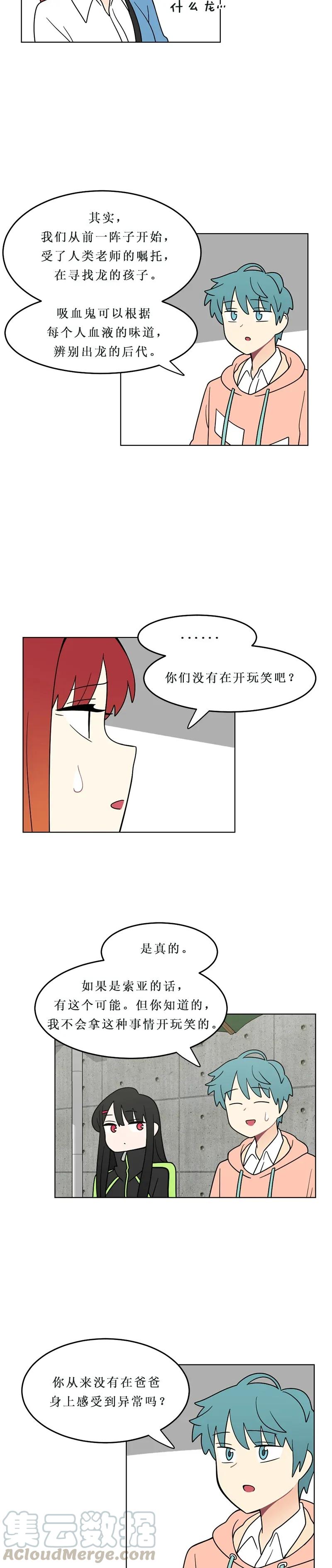 《我的老师居然是人类》137 第137话 第3页