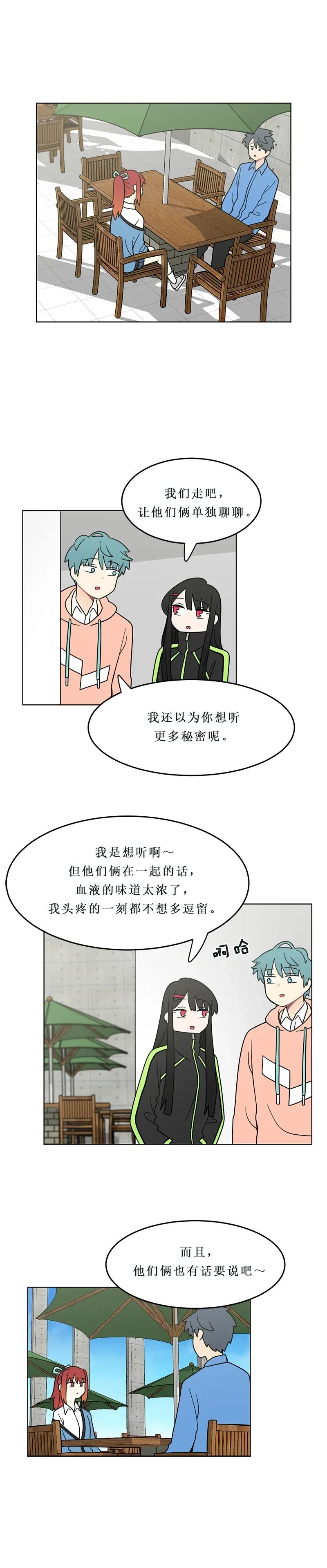 《我的老师居然是人类》137 第137话 第10页