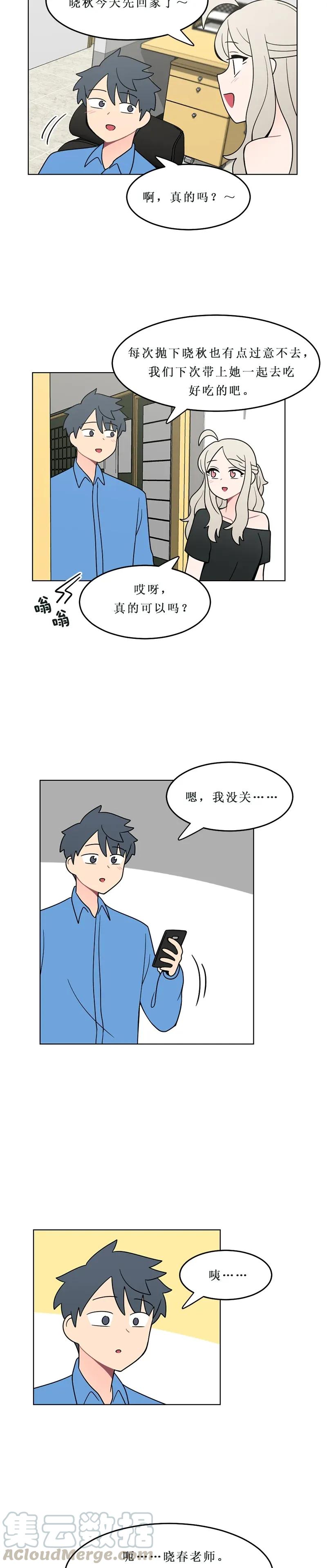 《我的老师居然是人类》137 第137话 第7页