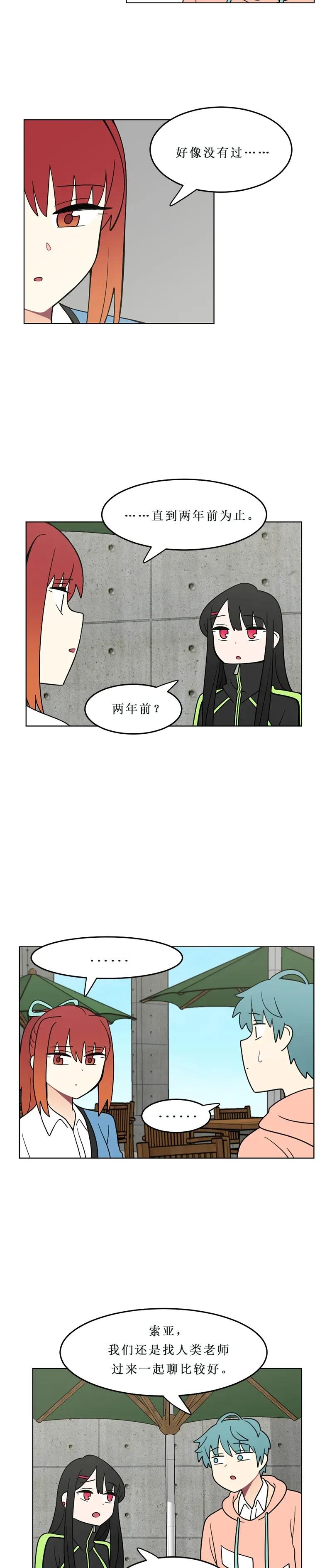 《我的老师居然是人类》137 第137话 第4页