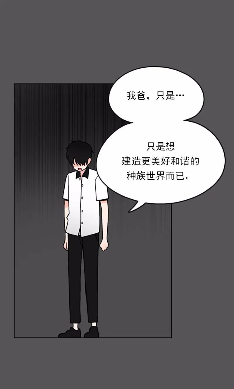 《我的老师居然是人类》12 第12话 第13页