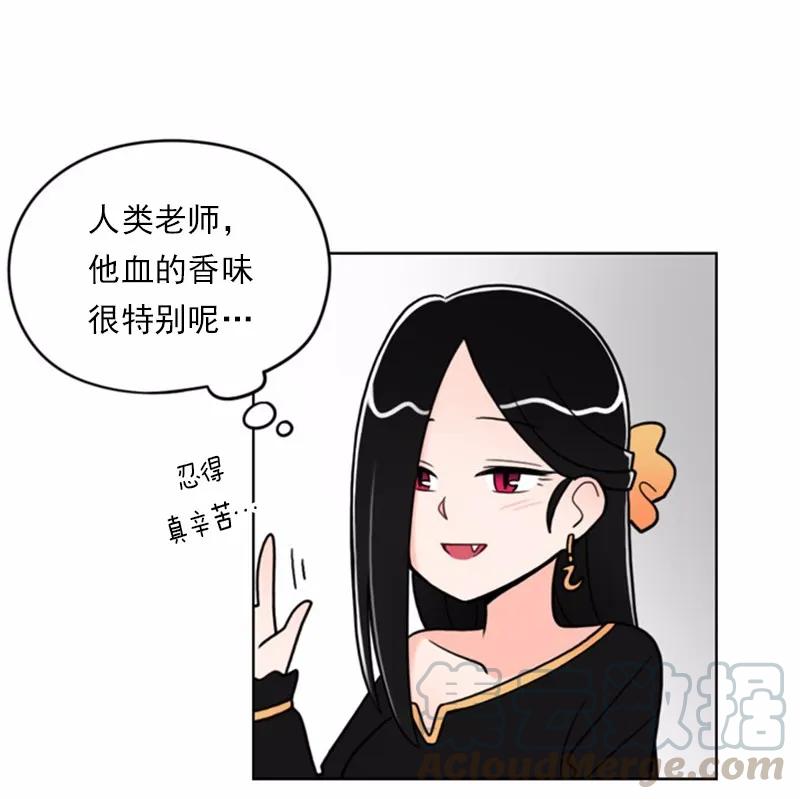 《我的老师居然是人类》12 第12话 第43页
